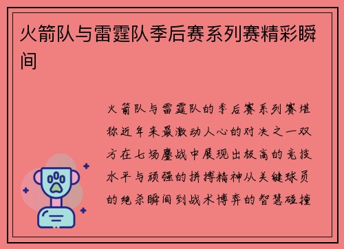 火箭队与雷霆队季后赛系列赛精彩瞬间